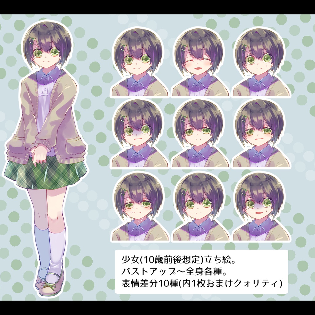 【立ち絵素材01】おとなしめの少女