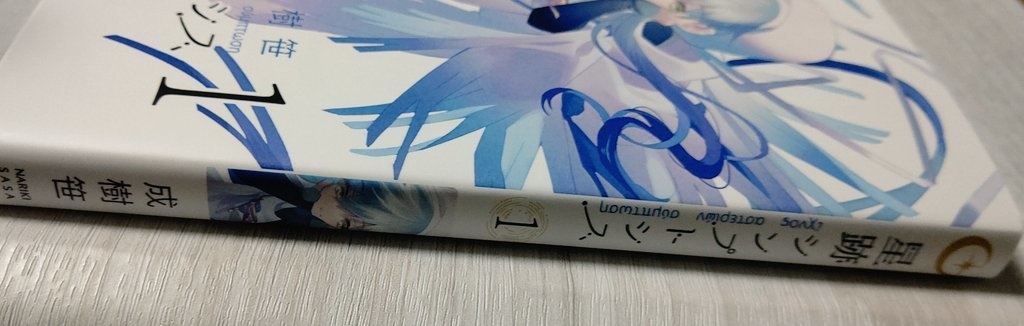 星跡シンプトシス1