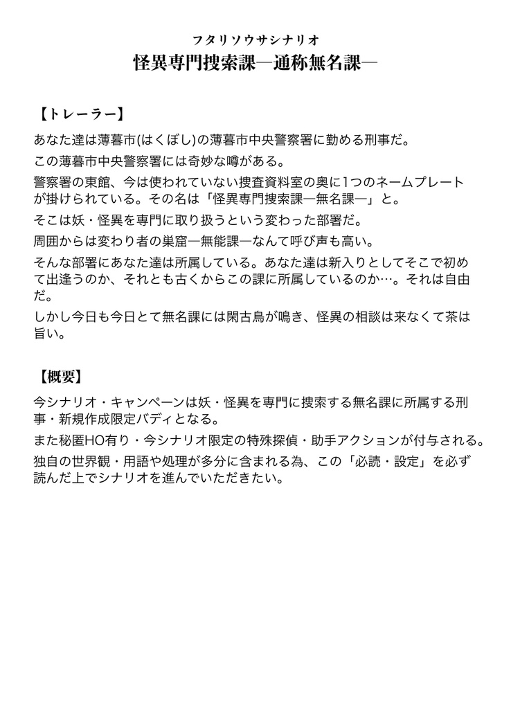 怪異専門捜査課―無名課―