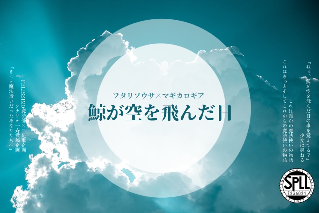 鯨が空を飛んだ日SPLL:E236021