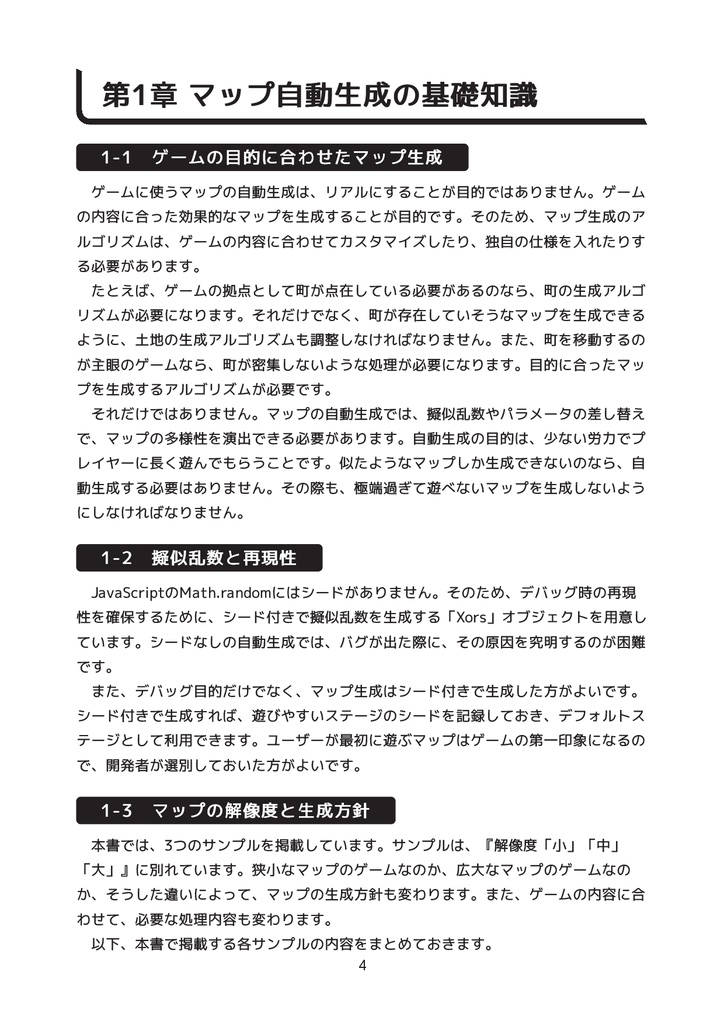 ワールドマップ自動生成読本