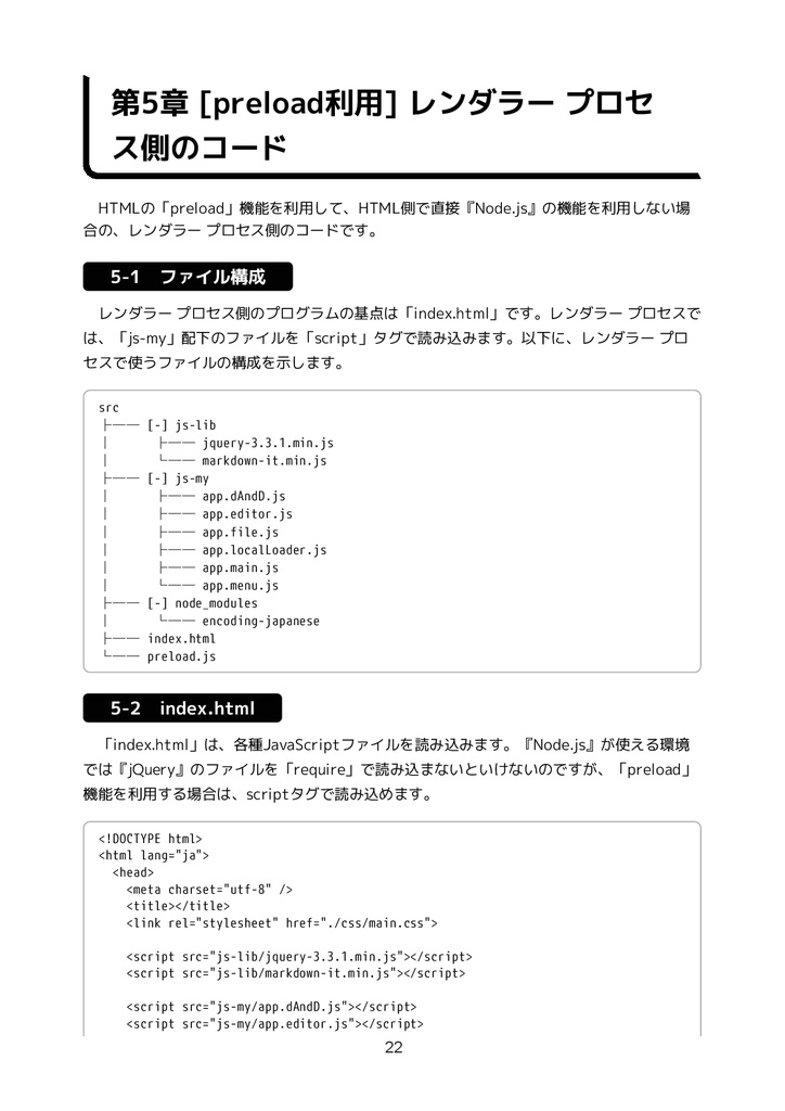 ElectronとHTML5で作るGUIアプリ入門