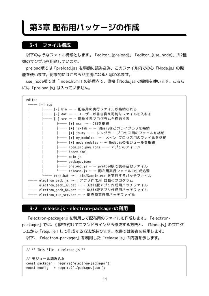ElectronとHTML5で作るGUIアプリ入門