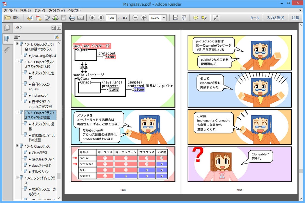 マンガで分かる Java入門講座 基本~オブジェクト編