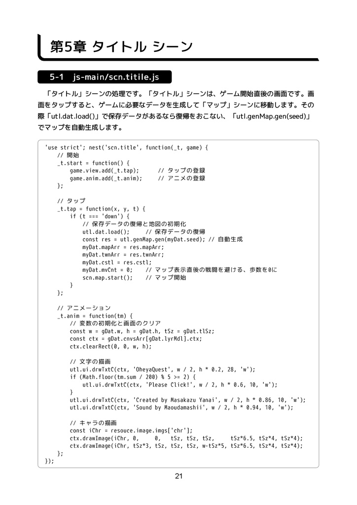 レトロ風RPG フルスクラッチ開発 全コード