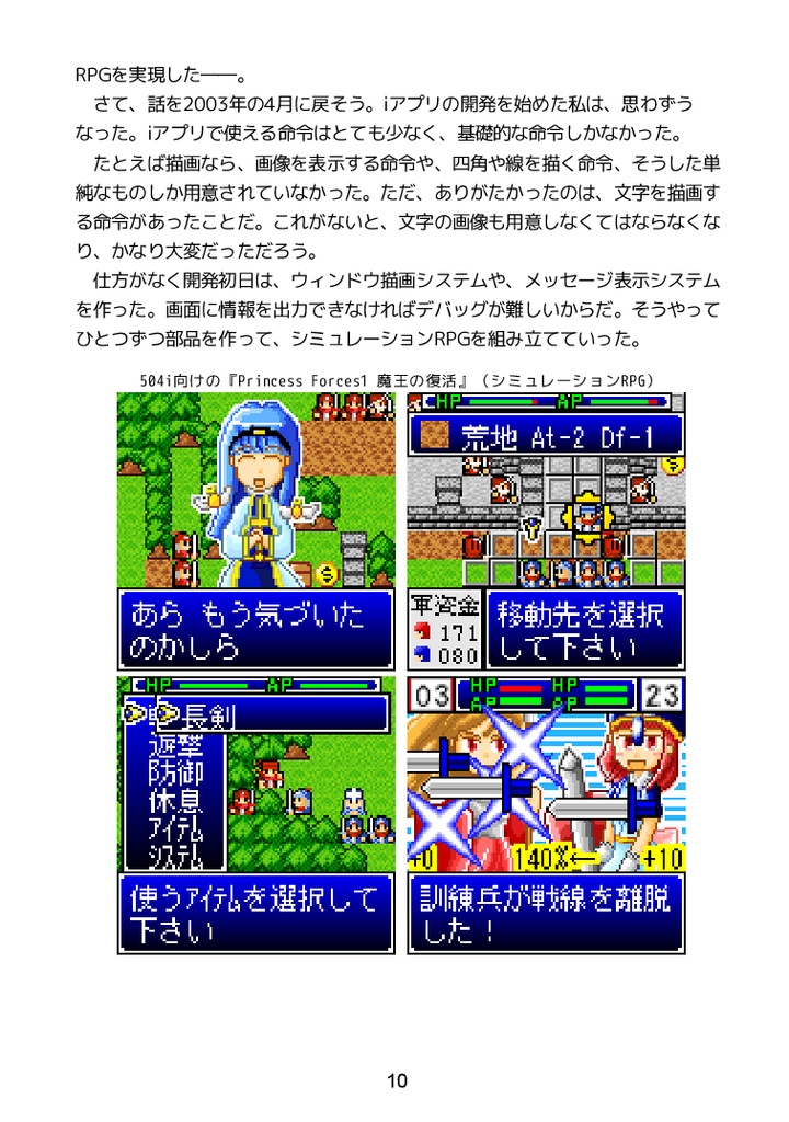 あの日僕は 120x120ドットの画面で シミュレーションRPG を作っていた