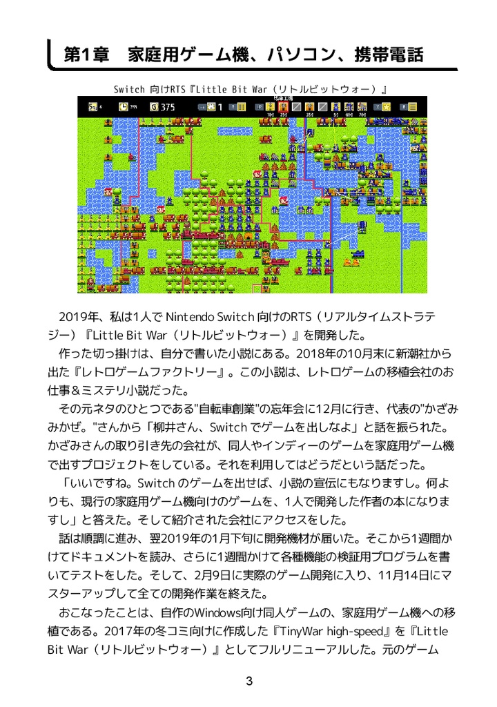 あの日僕は 120x120ドットの画面で シミュレーションRPG を作っていた