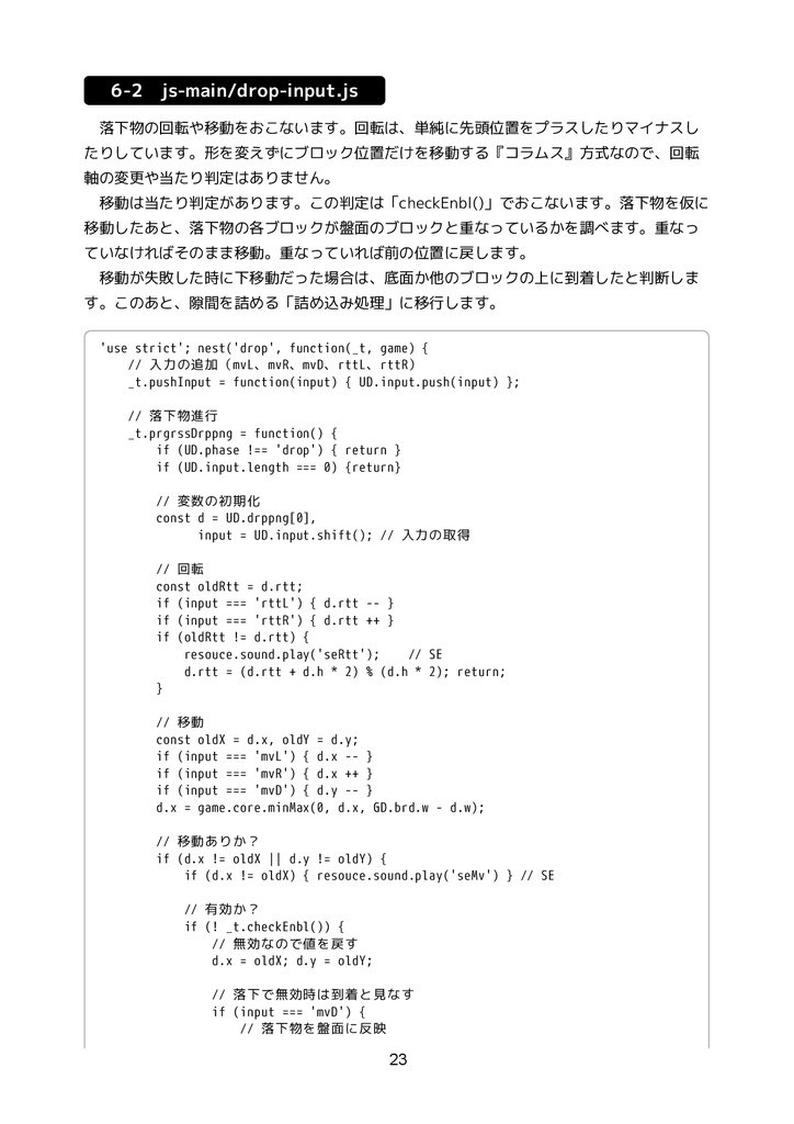 HTML5とJavaScriptで作る 落ち物パズルゲーム 全コード