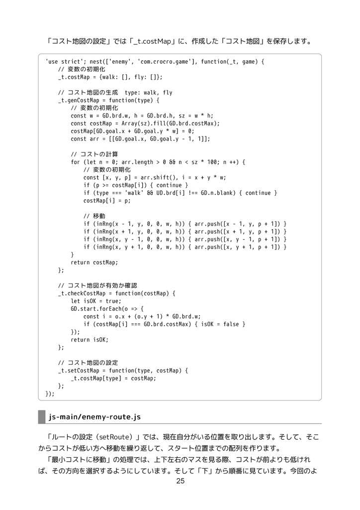 HTML5とJavaScriptで作る タワーディフェンス 全コード