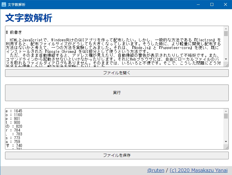 Node.jsとPuppeteer-coreでWindows用GUIアプリを軽量サイズで作る本