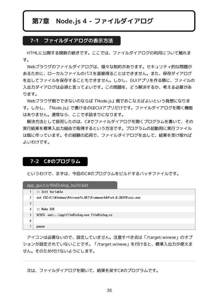 Node.jsとPuppeteer-coreでWindows用GUIアプリを軽量サイズで作る本