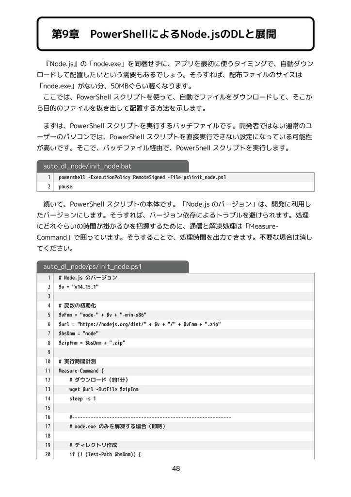 Node.jsとPuppeteer-coreでWindows用GUIアプリを軽量サイズで作る本