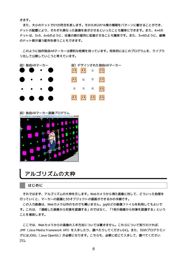 アルゴリズムを解説する本 その1 AR認識編