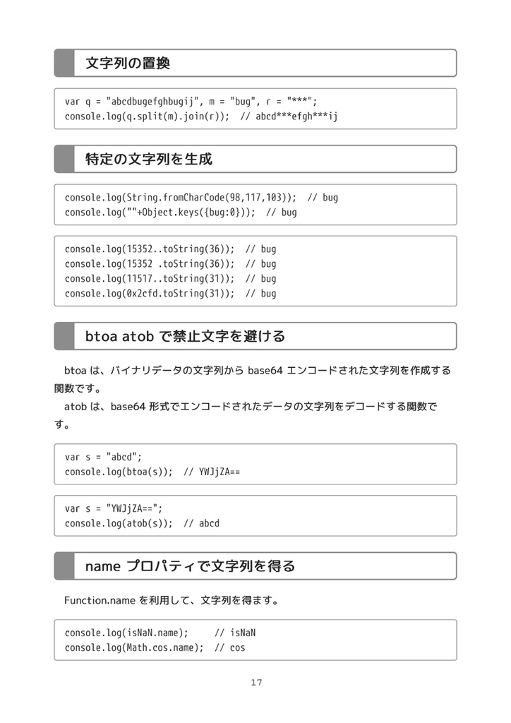 JavaScript:特殊コードゴルフ マニアクス