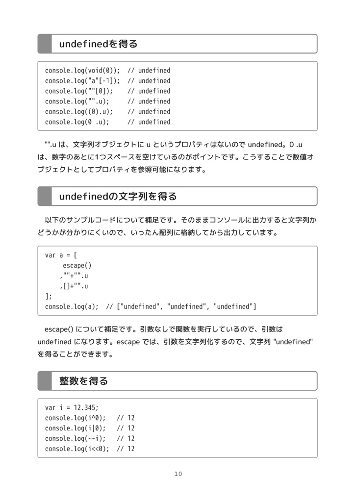 JavaScript:特殊コードゴルフ マニアクス