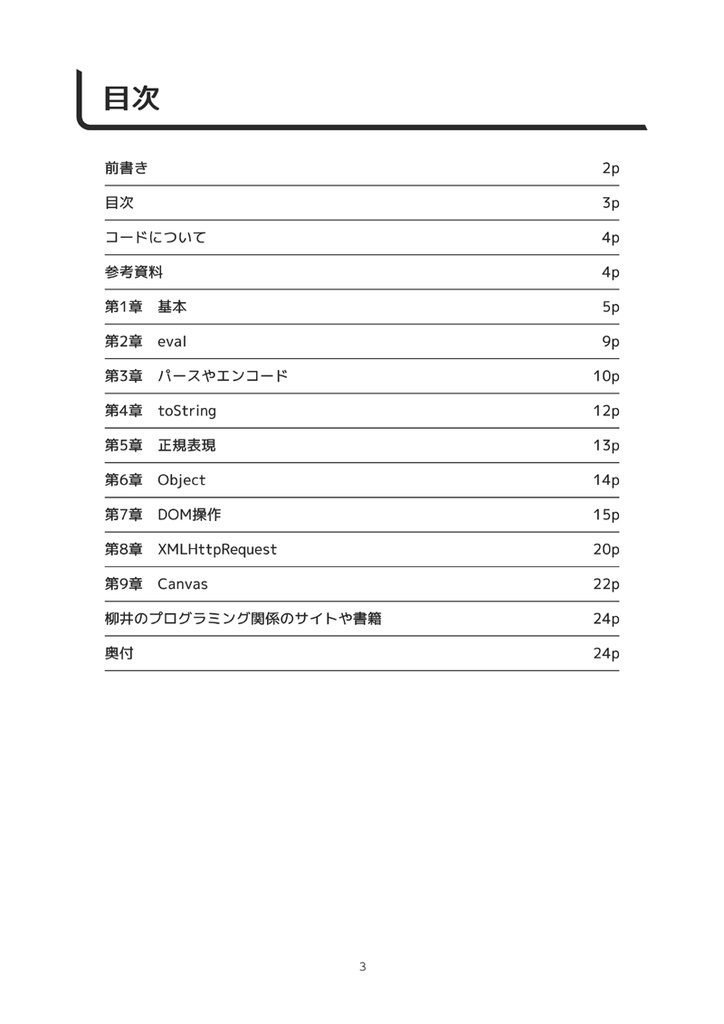 JavaScriptで 実行時エラーを起こす 100+の技法