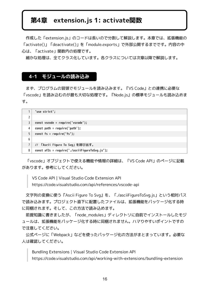 Visual Studio Codeの拡張機能を作ってMarkdown表示を改造する本