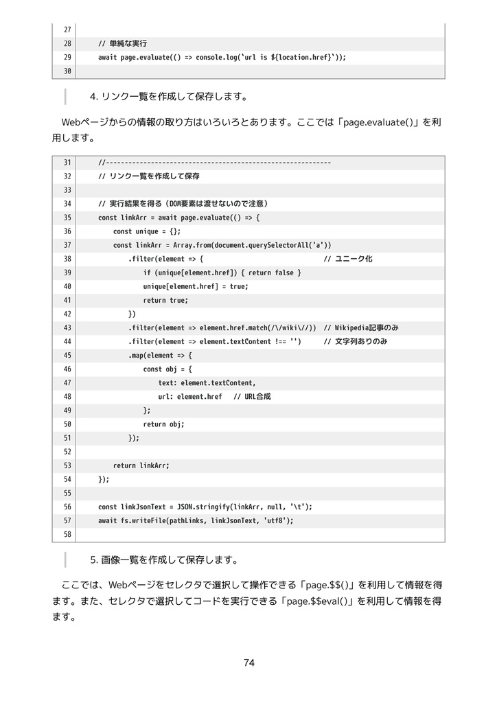 サンプルコードで学ぶ Node.js Webスクレイピング