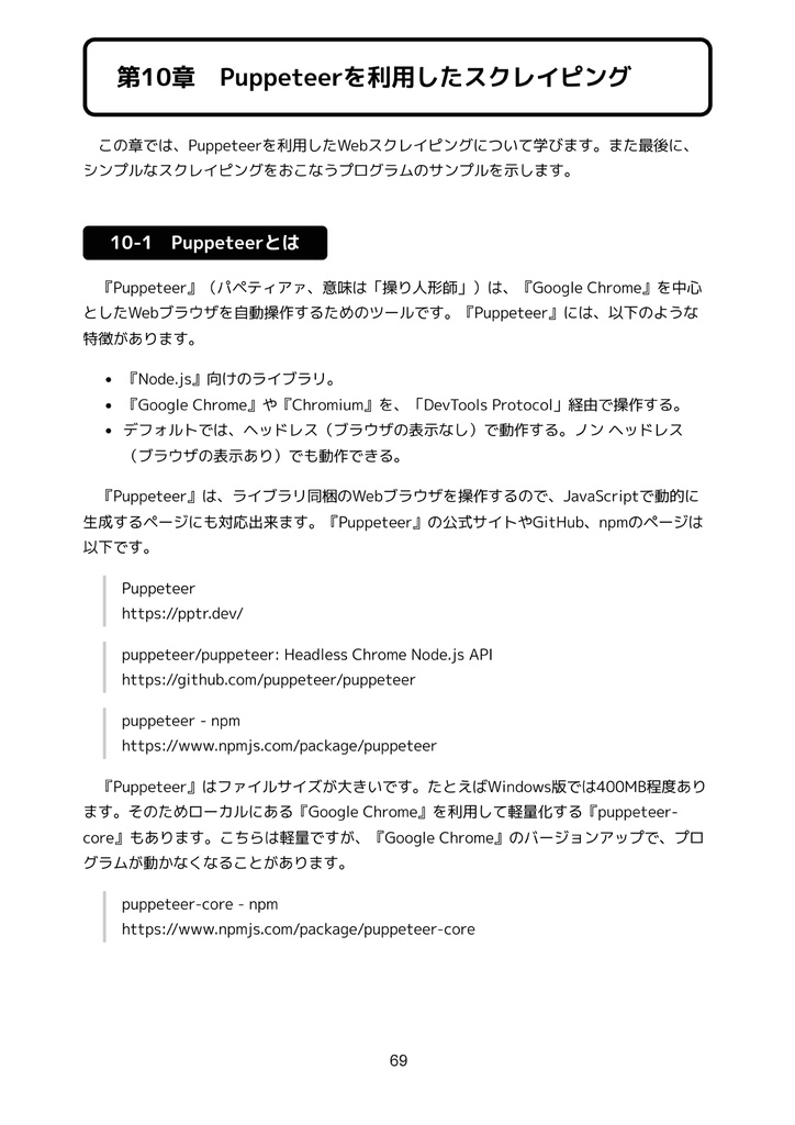 サンプルコードで学ぶ Node.js Webスクレイピング