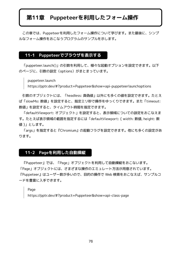 サンプルコードで学ぶ Node.js Webスクレイピング