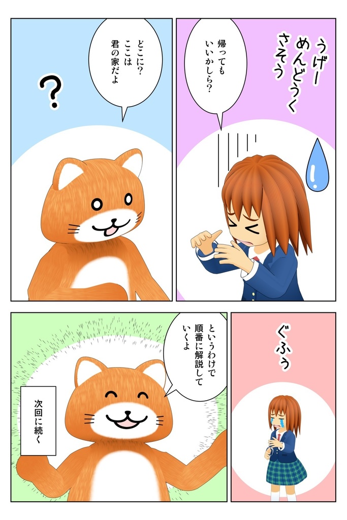 マンガでわかるJavaScriptのPromise