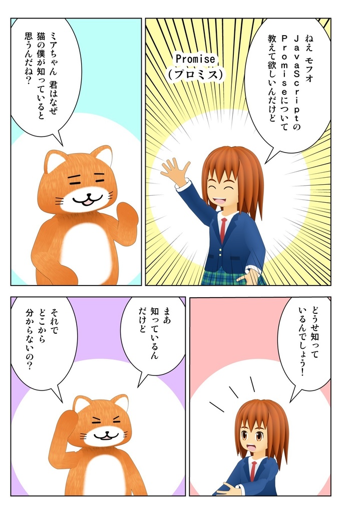 マンガでわかるJavaScriptのPromise