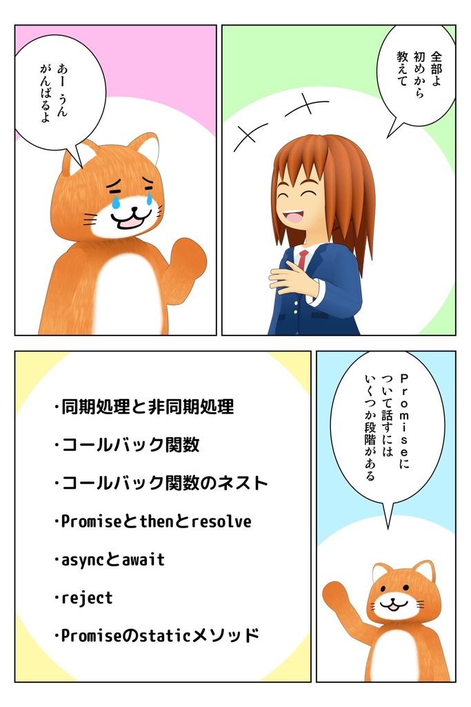 マンガでわかるJavaScriptのPromise