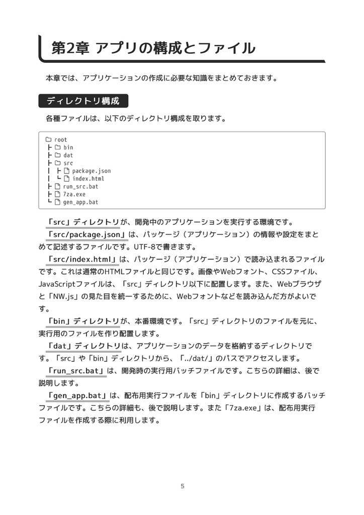 HTML5+NW.jsで同人ゲームを作る基礎知識 for Windows