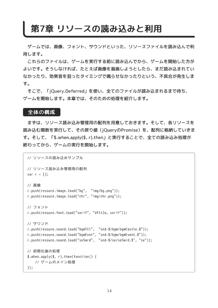 HTML5+NW.jsで同人ゲームを作る基礎知識 for Windows