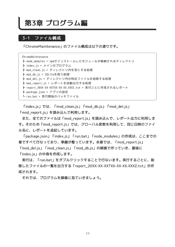 Google Chrome ユーザーデータ自動軽量化Book