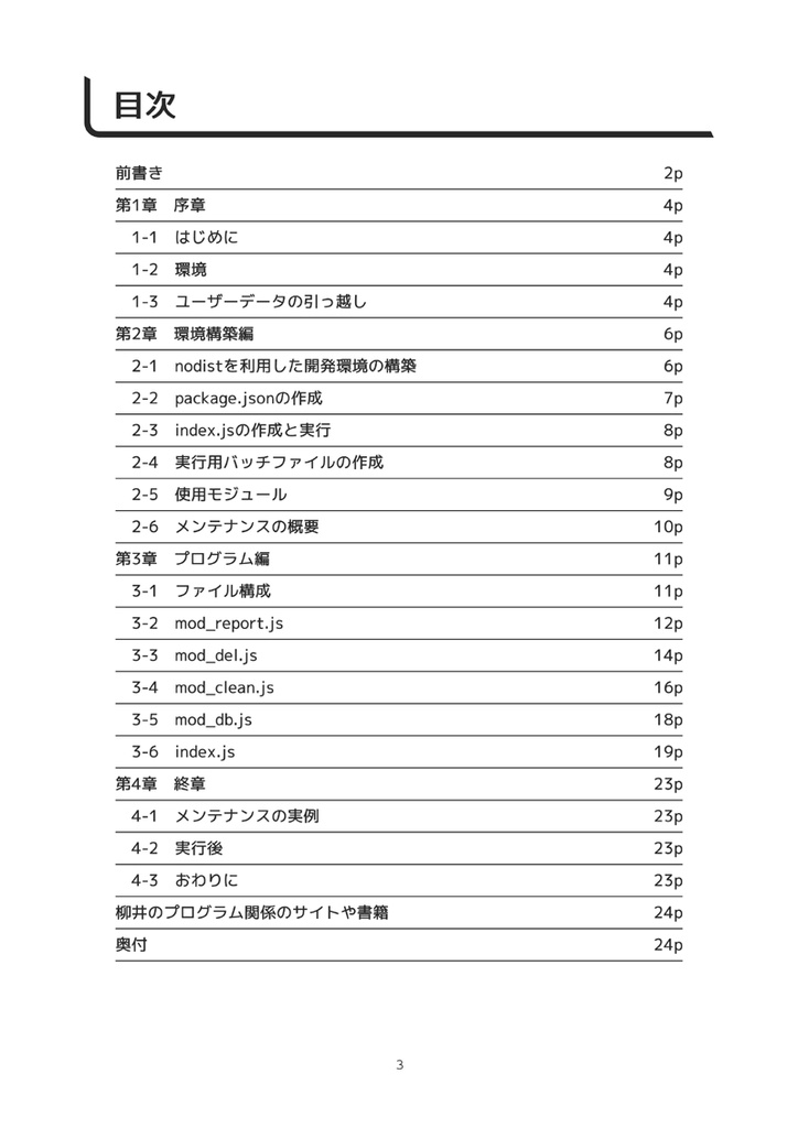 Google Chrome ユーザーデータ自動軽量化Book