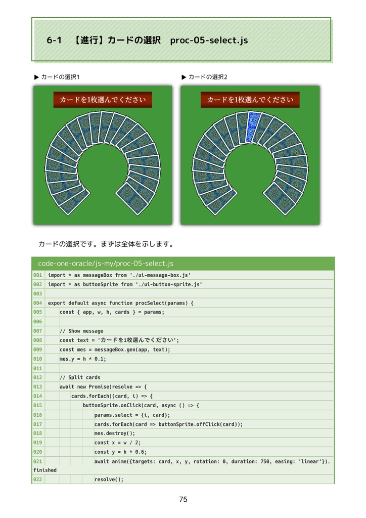 カードが動くタロット占いをつくろう JavaScriptでアニメーションするWebアプリ