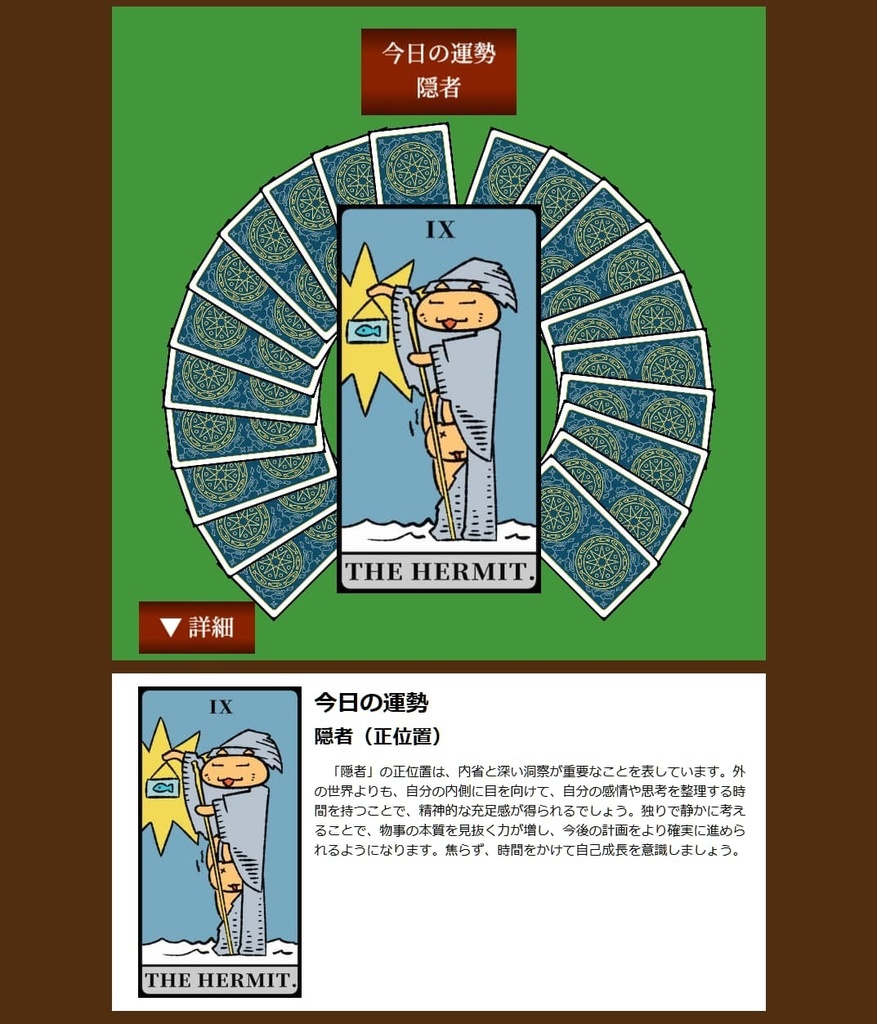 カードが動くタロット占いをつくろう JavaScriptでアニメーションするWebアプリ