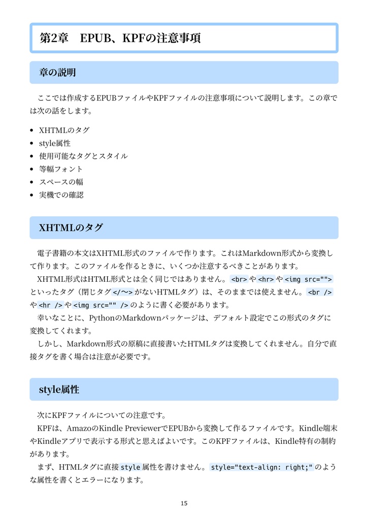 技術書のための:PythonでMarkdownからEPUBをつくる本
