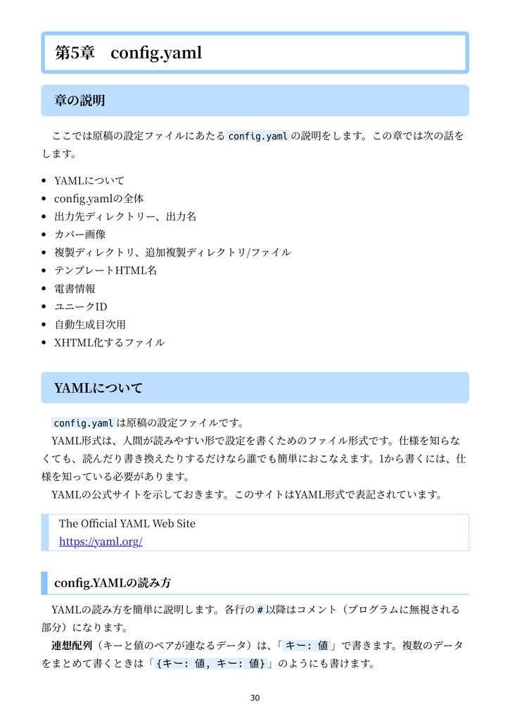 技術書のための:PythonでMarkdownからEPUBをつくる本