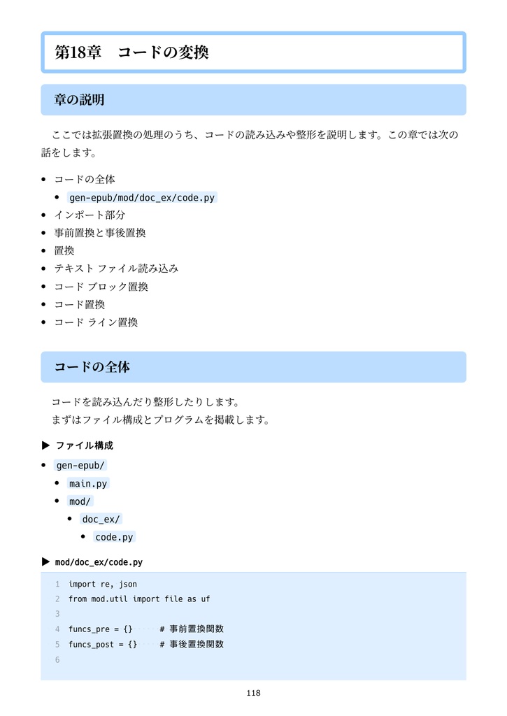 技術書のための:PythonでMarkdownからEPUBをつくる本