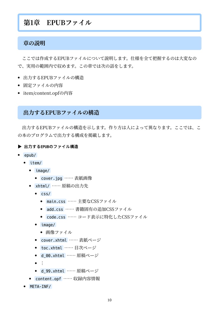 技術書のための:PythonでMarkdownからEPUBをつくる本
