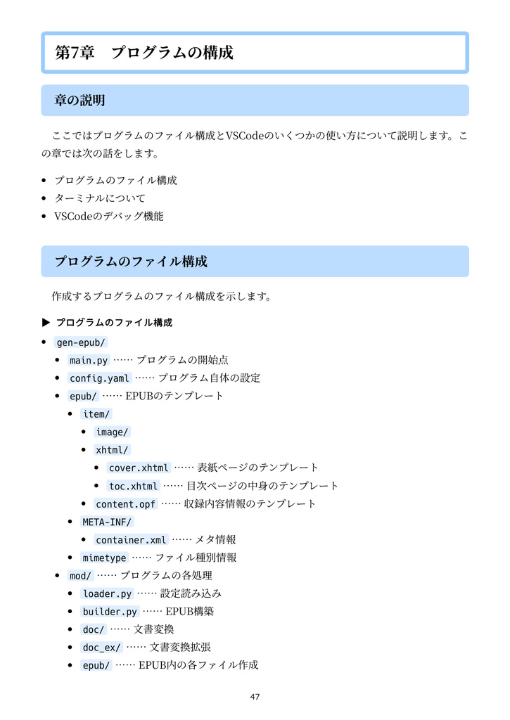 技術書のための:PythonでMarkdownからEPUBをつくる本
