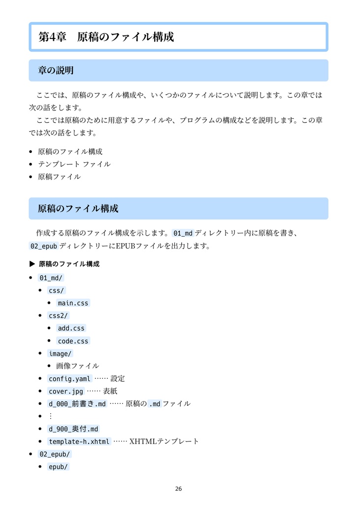 技術書のための:PythonでMarkdownからEPUBをつくる本