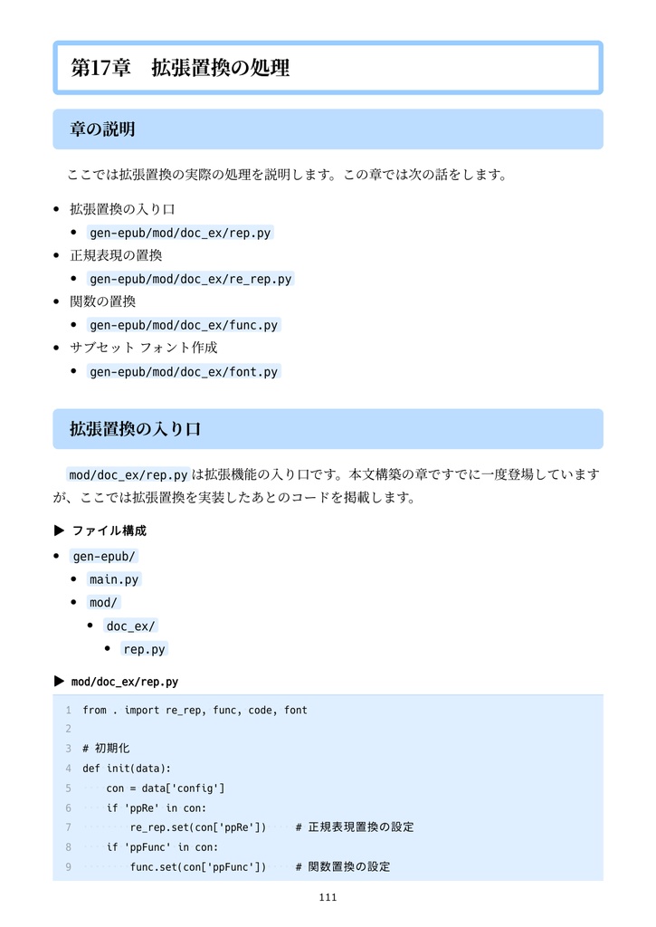 技術書のための:PythonでMarkdownからEPUBをつくる本