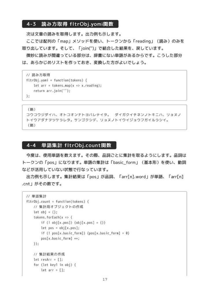 形態素解析器kuromoji.jsで遊ぶ