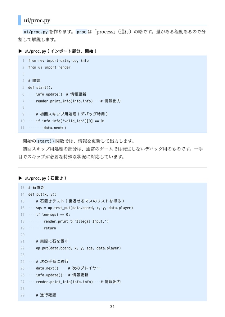 PythonでCUIとGUI両対応のリバーシをつくろう