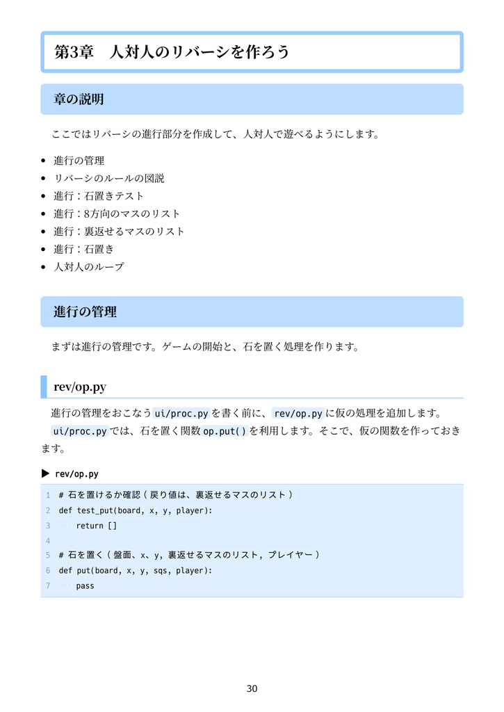 PythonでCUIとGUI両対応のリバーシをつくろう