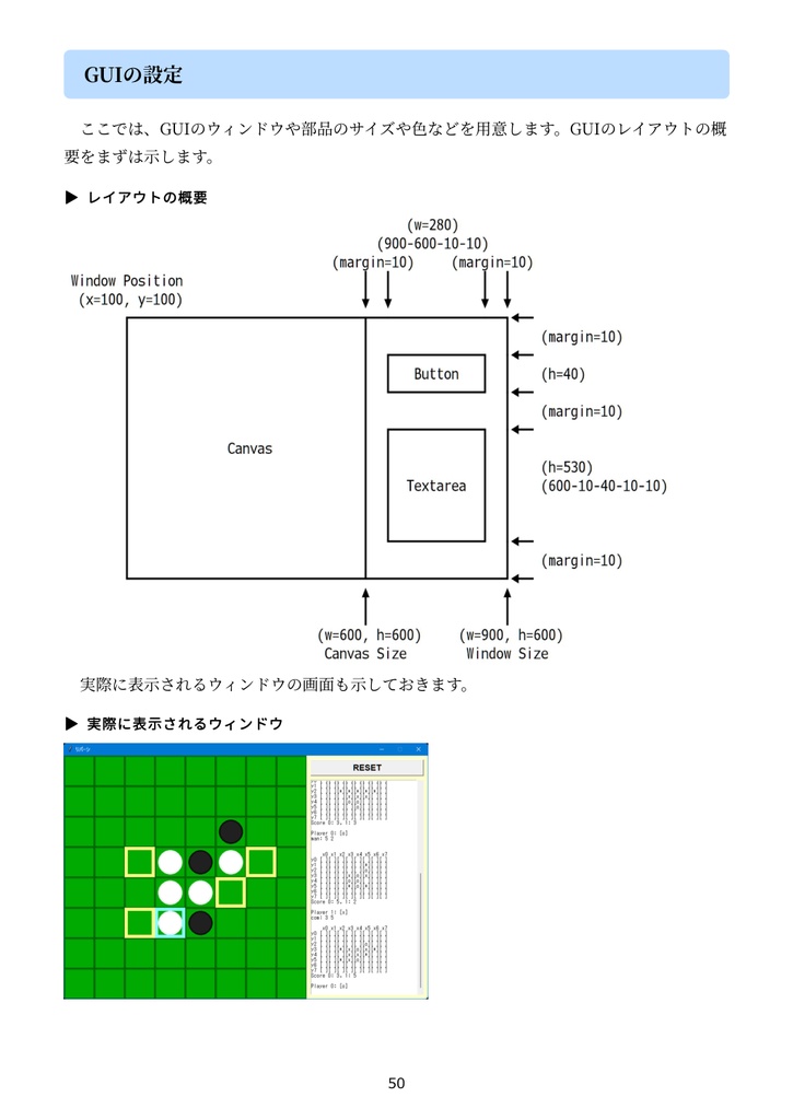 PythonでCUIとGUI両対応のリバーシをつくろう