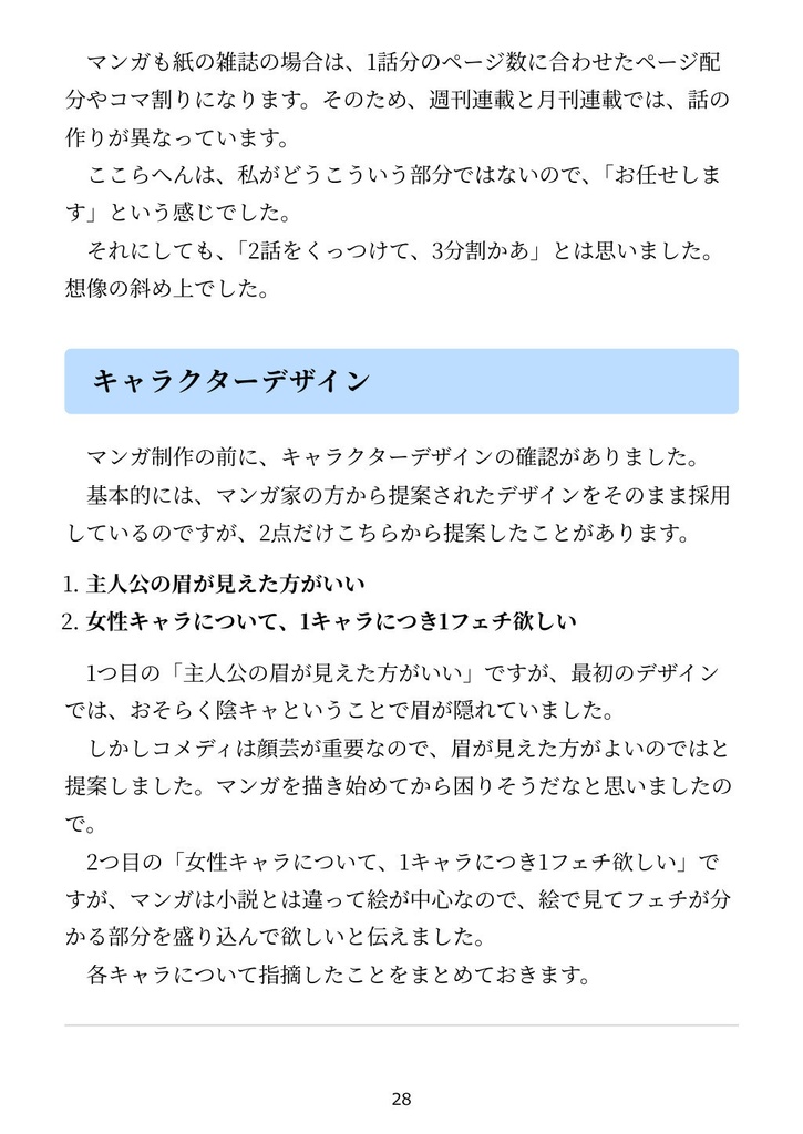 「小説家になろう」で書いた小説がコミカライズされた話