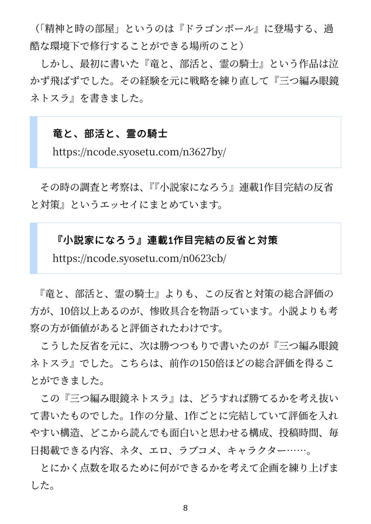 「小説家になろう」で書いた小説がコミカライズされた話
