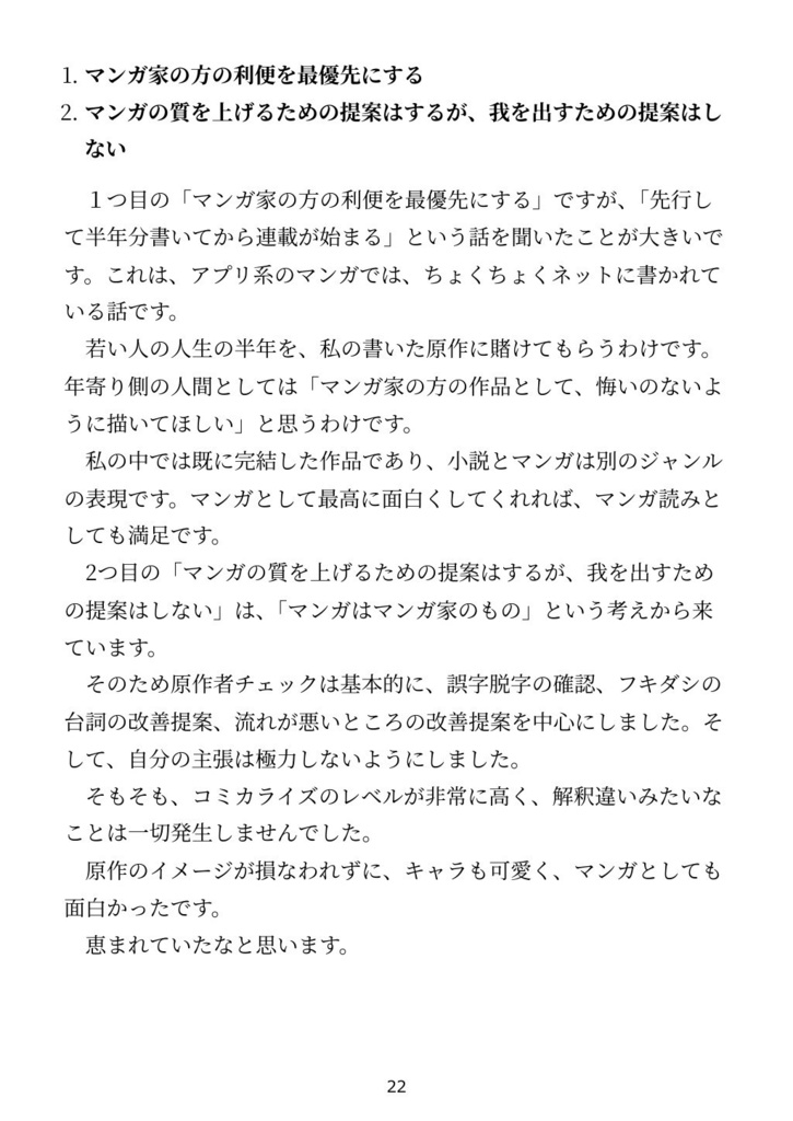 「小説家になろう」で書いた小説がコミカライズされた話