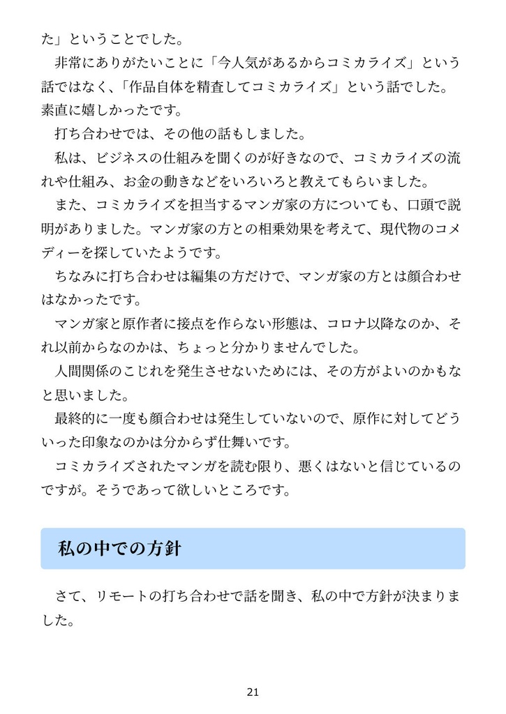 「小説家になろう」で書いた小説がコミカライズされた話