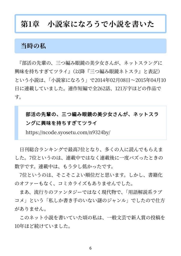 「小説家になろう」で書いた小説がコミカライズされた話