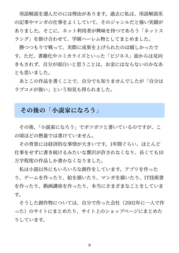 「小説家になろう」で書いた小説がコミカライズされた話